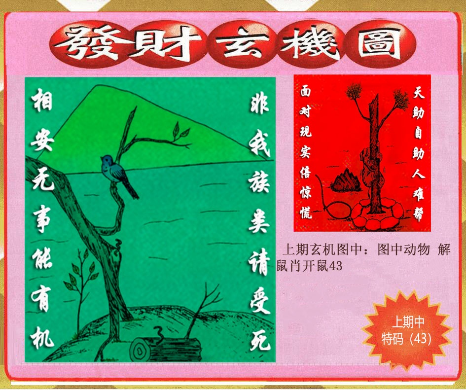 097期创富发财玄机图[图]