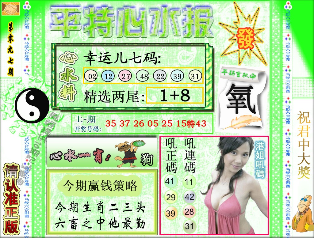 097期平特心水报[图]