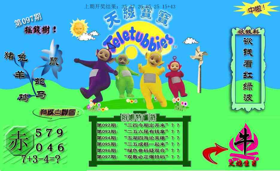 097期天线宝宝内幕[图]