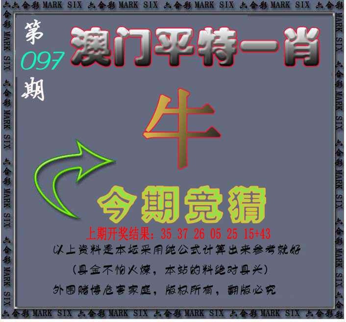 097期平特一肖图[图]