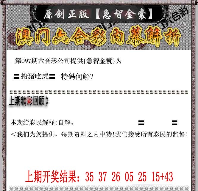 097期急智金囊[图]