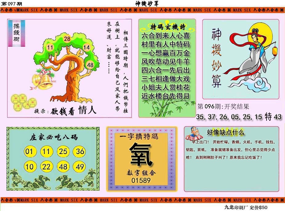 097期神机妙算[图]