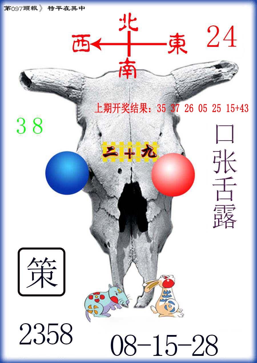 097期牛头报[图]