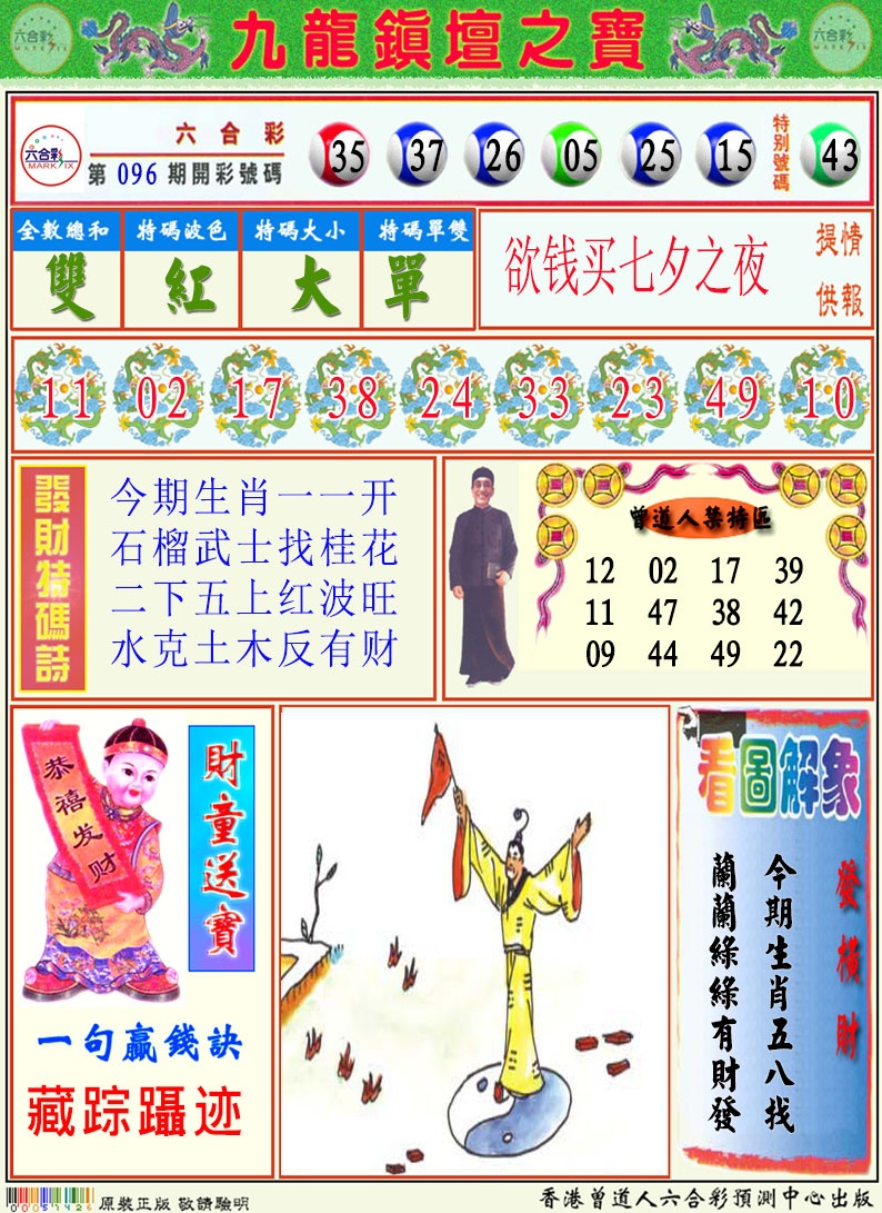 097期挂牌解特码A[图]