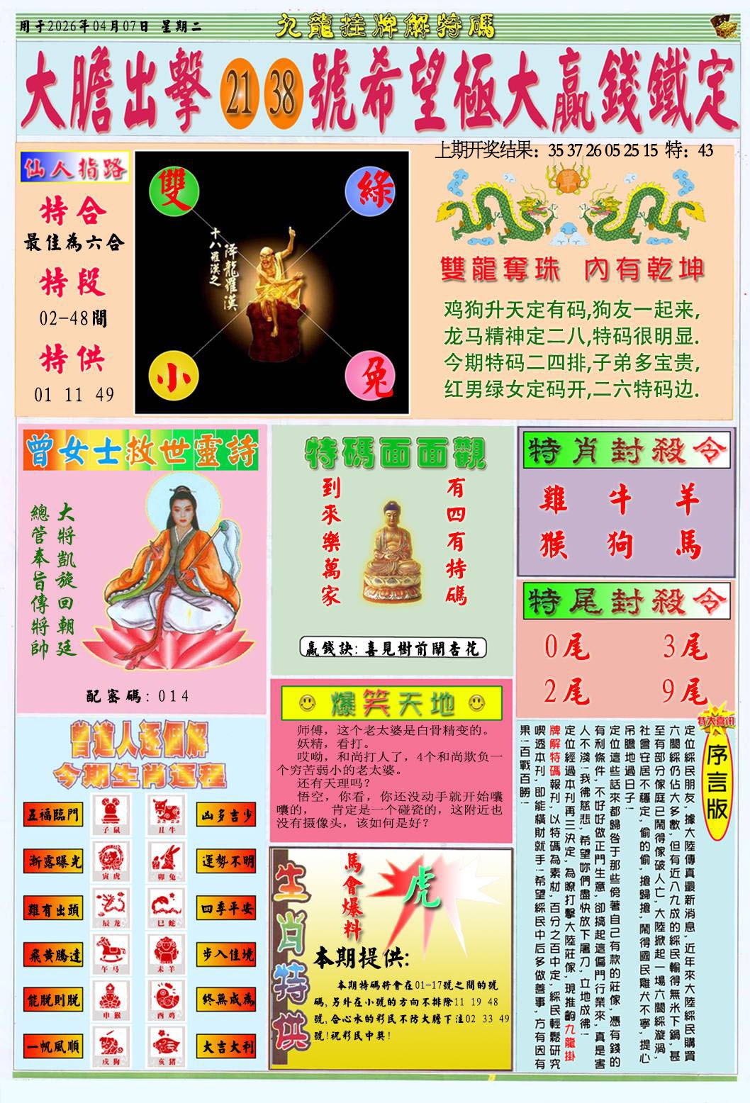 097期挂牌解特码B[图]